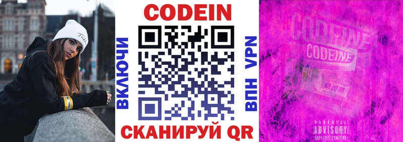 маркетплейс клад  Юрюзань  Кодеиновый сироп Lean Purple Drank 